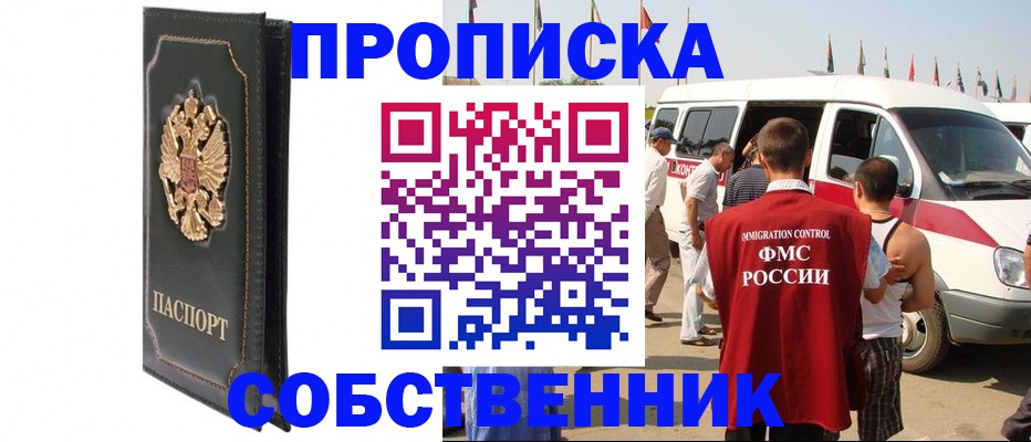 прописка для работы в Лесозаводске