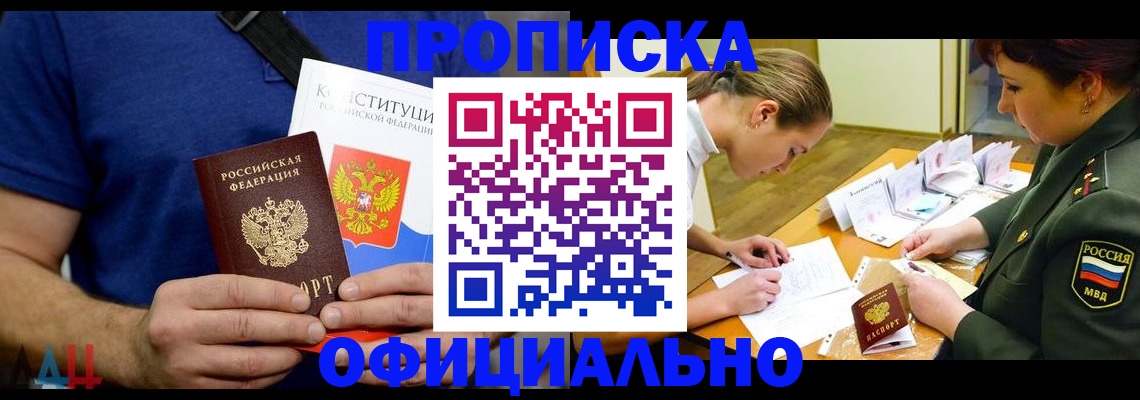 временная регистрация для всех в Лесозаводске